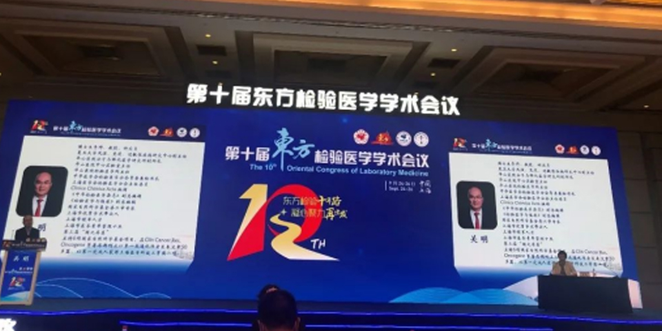 【精彩速遞】第十屆東方檢驗醫(yī)學(xué)學(xué)術(shù)會議為真生物CST4衛(wèi)星會紀(jì)要