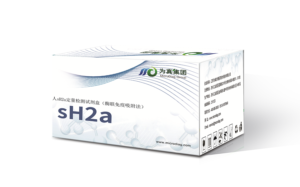 人去唾液酸糖蛋白受體sH2a檢測(cè)試劑盒