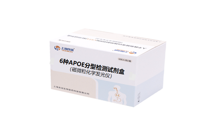 6種APOE分型檢測(cè)試劑盒