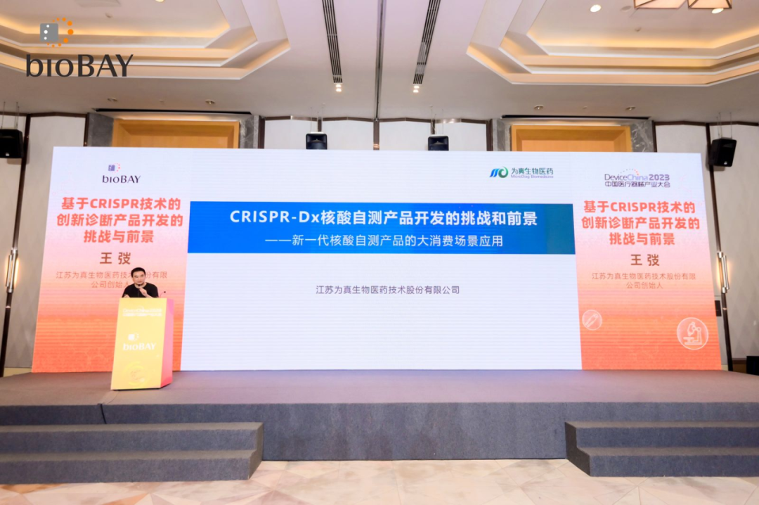 為真生物攜NuRapid-Dx核酸自測(cè)技術(shù)亮相第12屆中國(guó)醫(yī)療器械高峰論壇